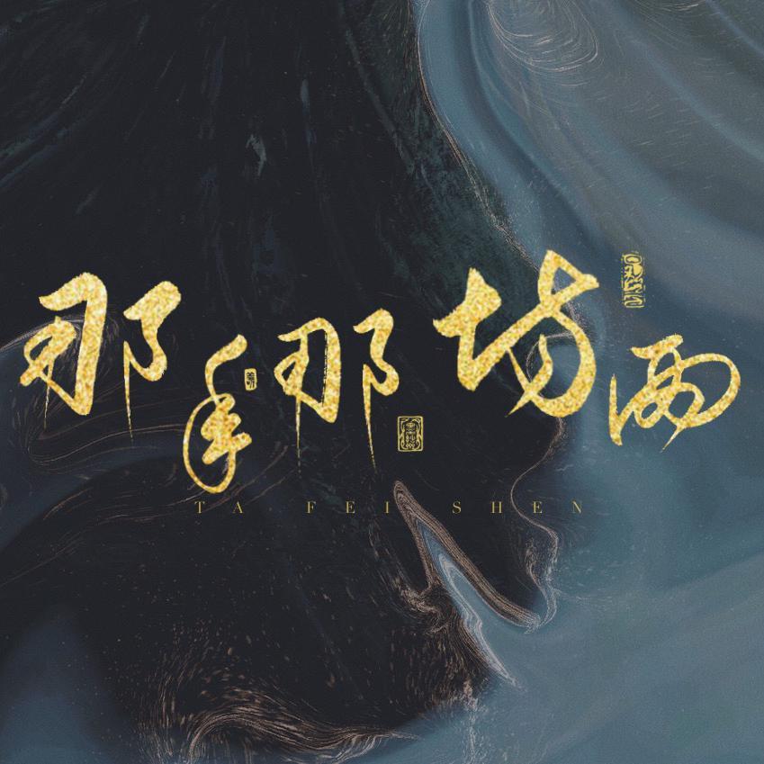 那年那场雨封面