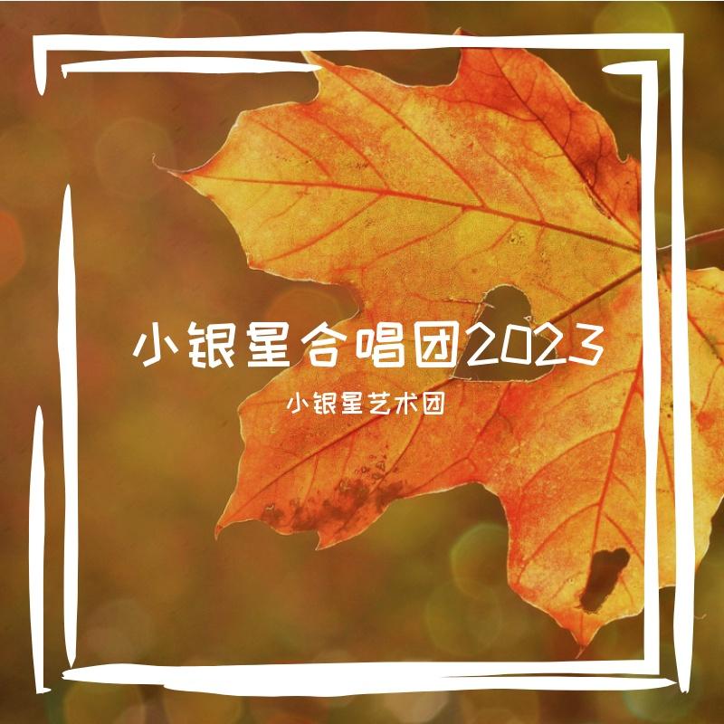 最好的未来(童声合唱版)封面