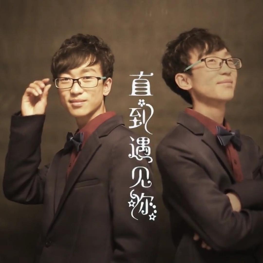 直到遇见你封面
