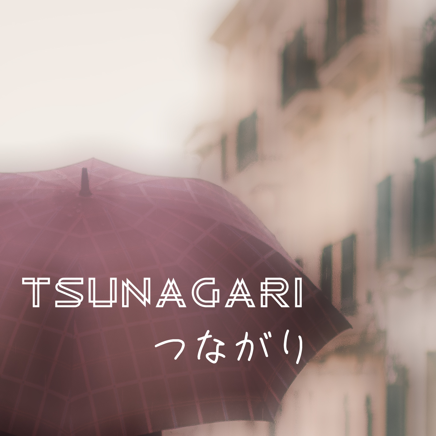 TSUNAGARI (つながり)