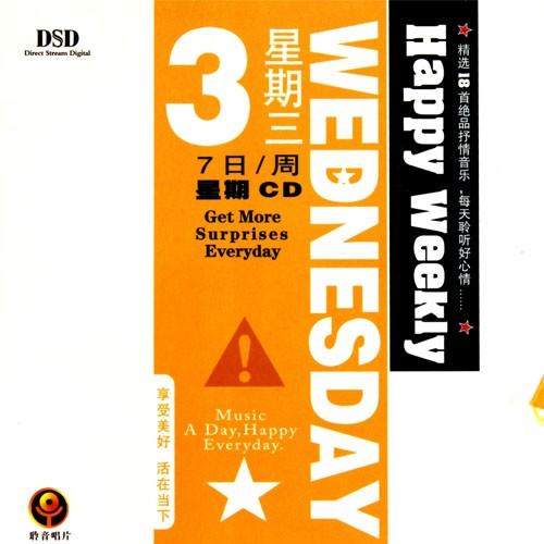 我爱你_群星_Wednesday 星期三 | 在线播放_我爱你歌词_我爱你下载 | 网易云音乐