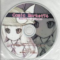 Comic Market74 限定77枚 ヒソウ特典CD