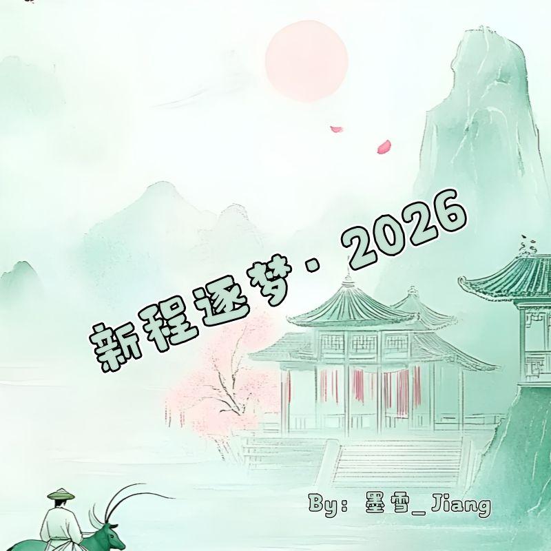 人间共鸣（cover：李健）