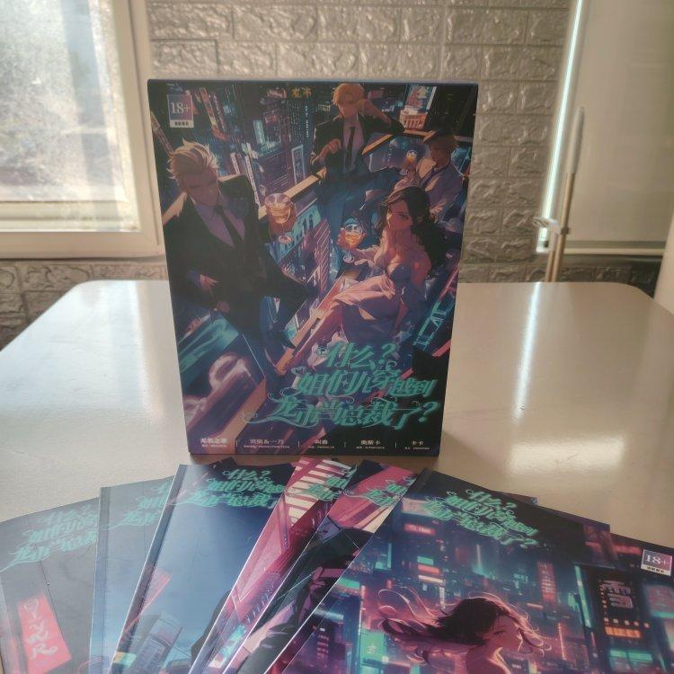 什么？姐妹儿穿越到龙市当总裁了？