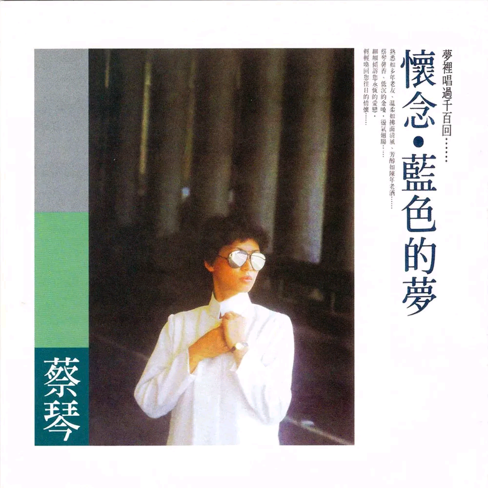 蓝色的梦
