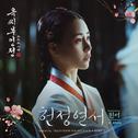 옥씨부인전 OST Part.1