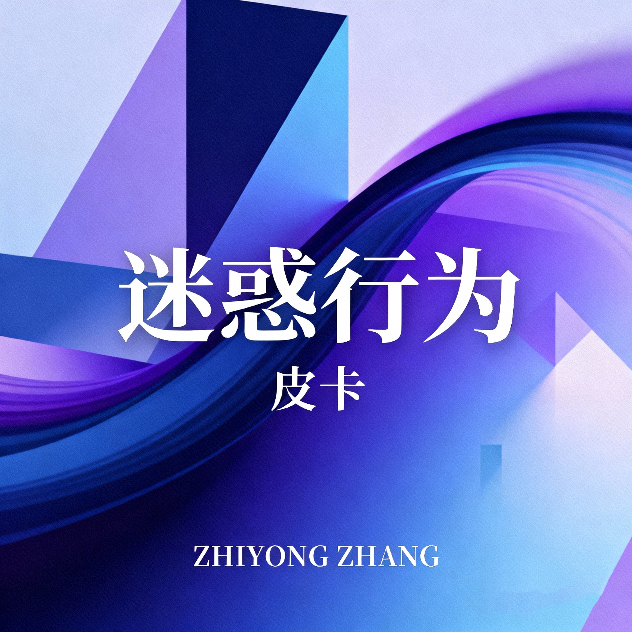 知我 伴奏封面