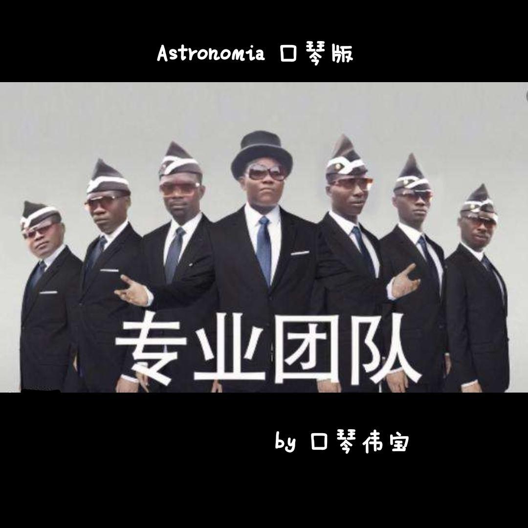 DJ Haning-You Know I'll Go Get（口琴伟宝 remix）封面