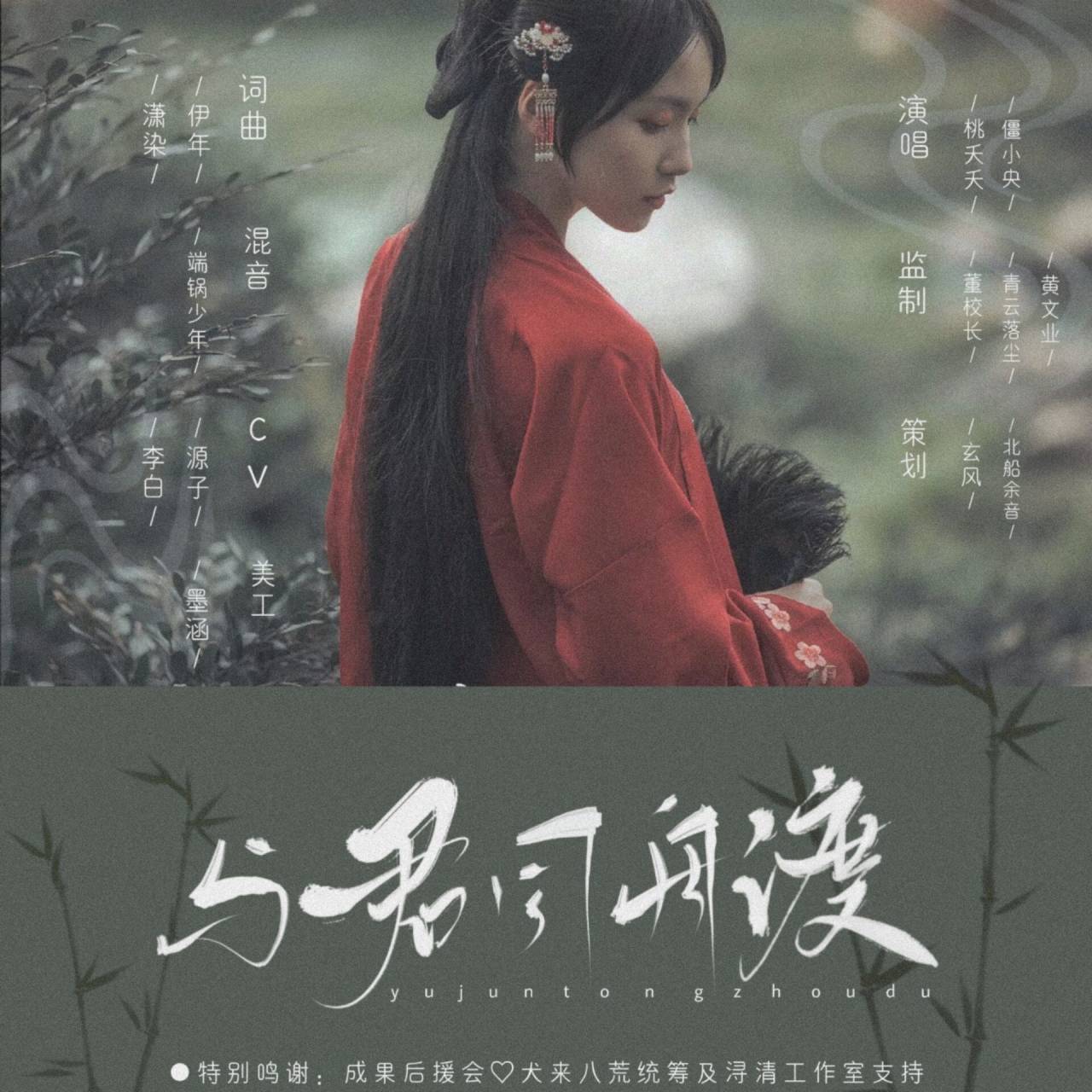 与君同舟渡 （伴奏）