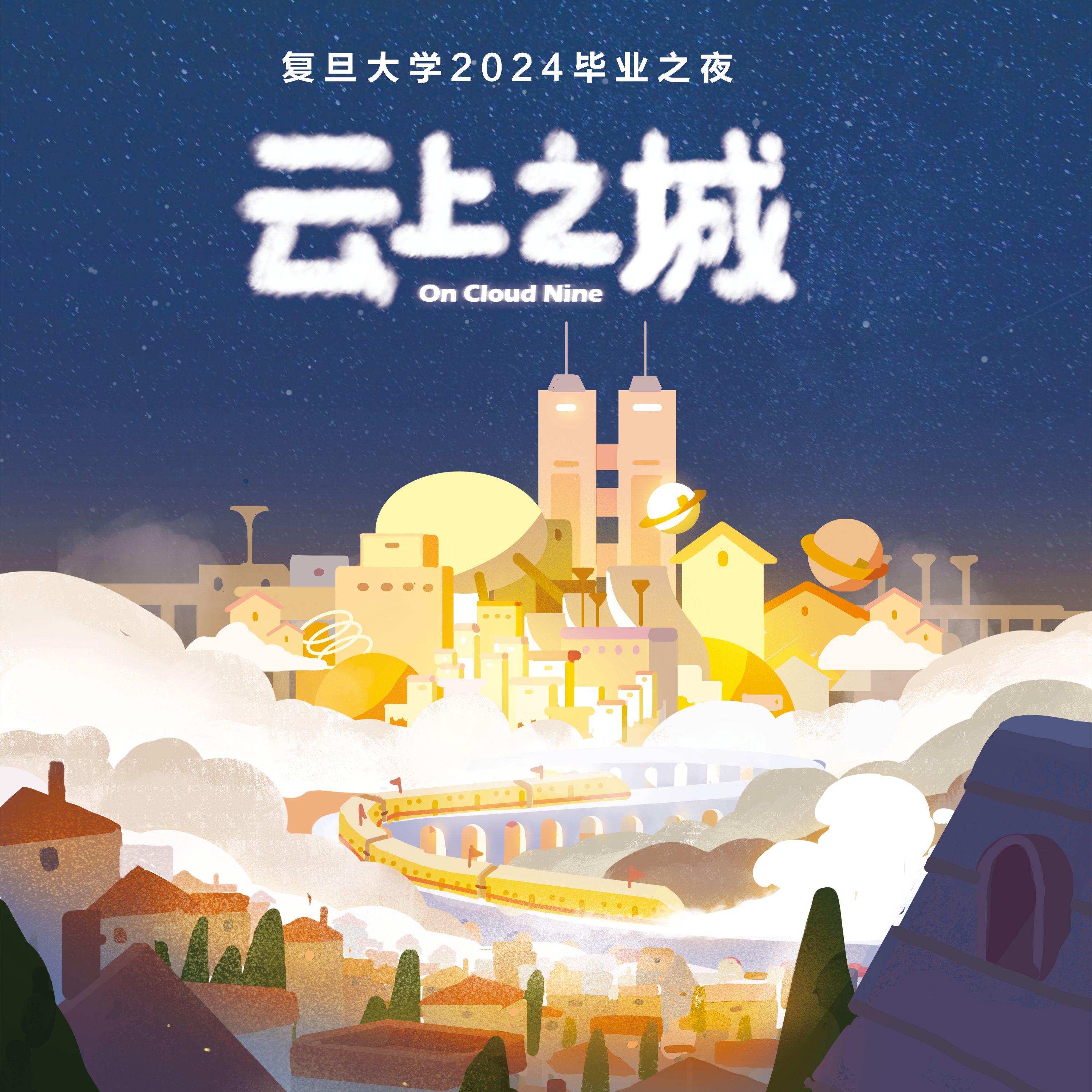 我想唱的歌（纯享版）-复旦大学2024届毕业MV原创歌曲
