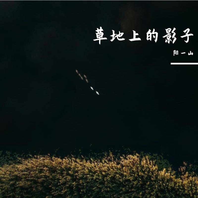 程艾影（cover赵雷）封面