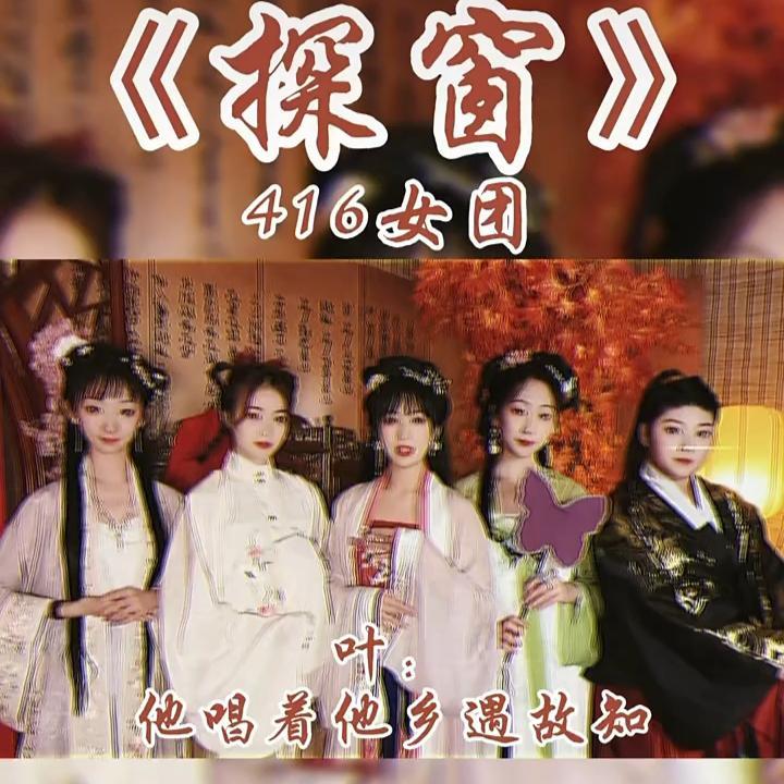 前缘误.《416 女团》