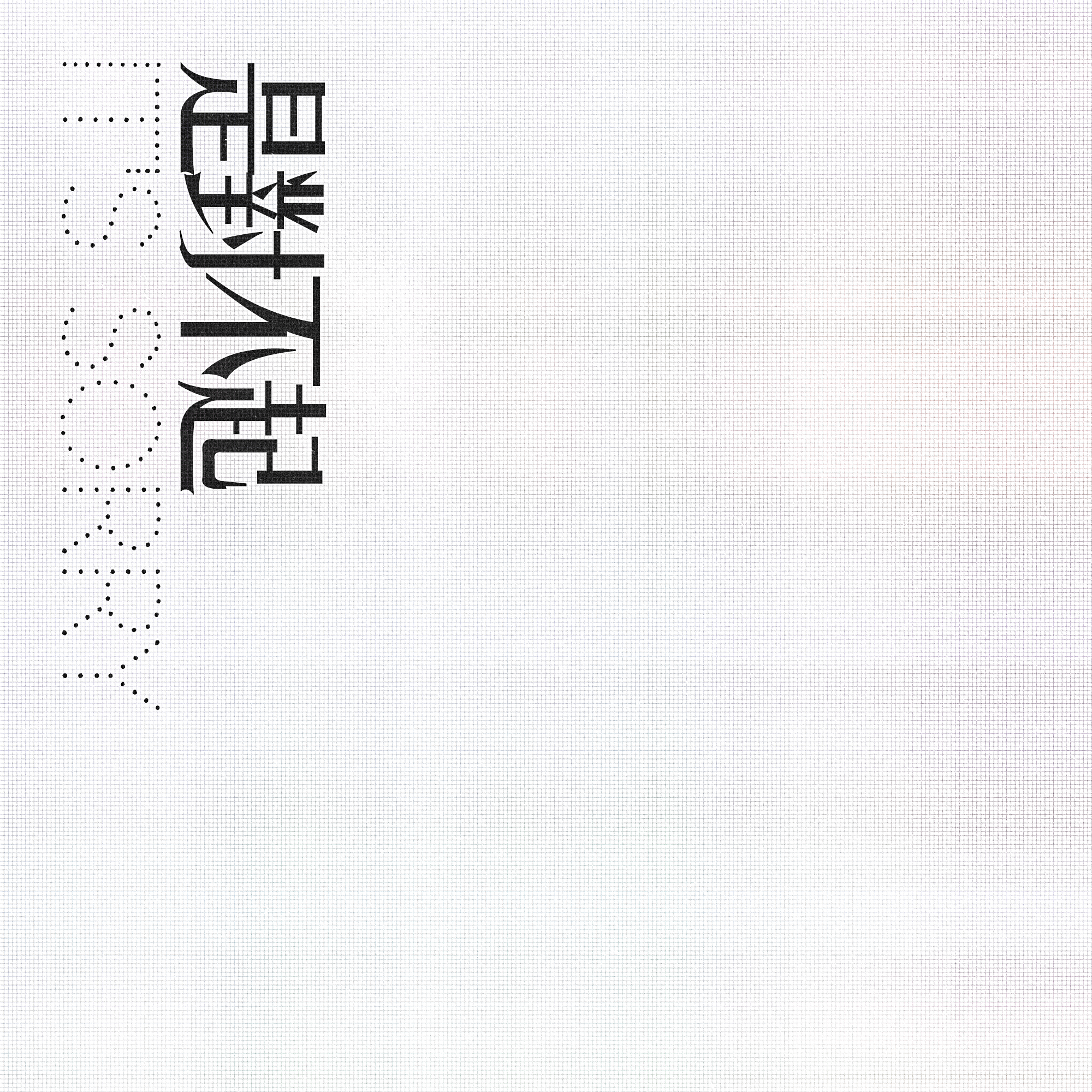 Intro封面