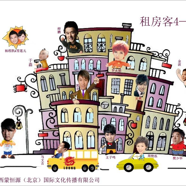 这一生还是你最好_师鹏_租房客4 | 在线播放_这一生还是你最好歌词_这一生还是你最好下载 | 网易云音乐