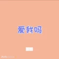 悲观生物学 - 的风、7妹封面