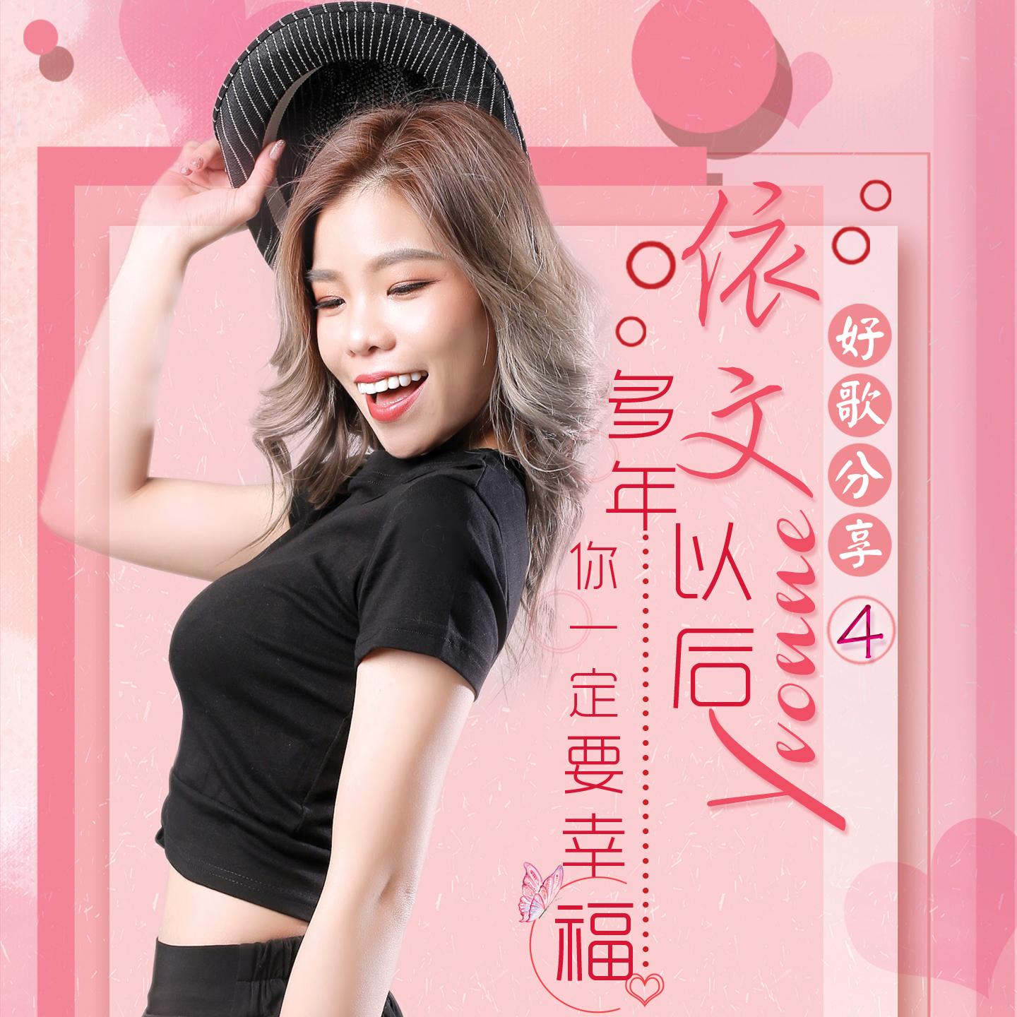 你一定要幸福封面