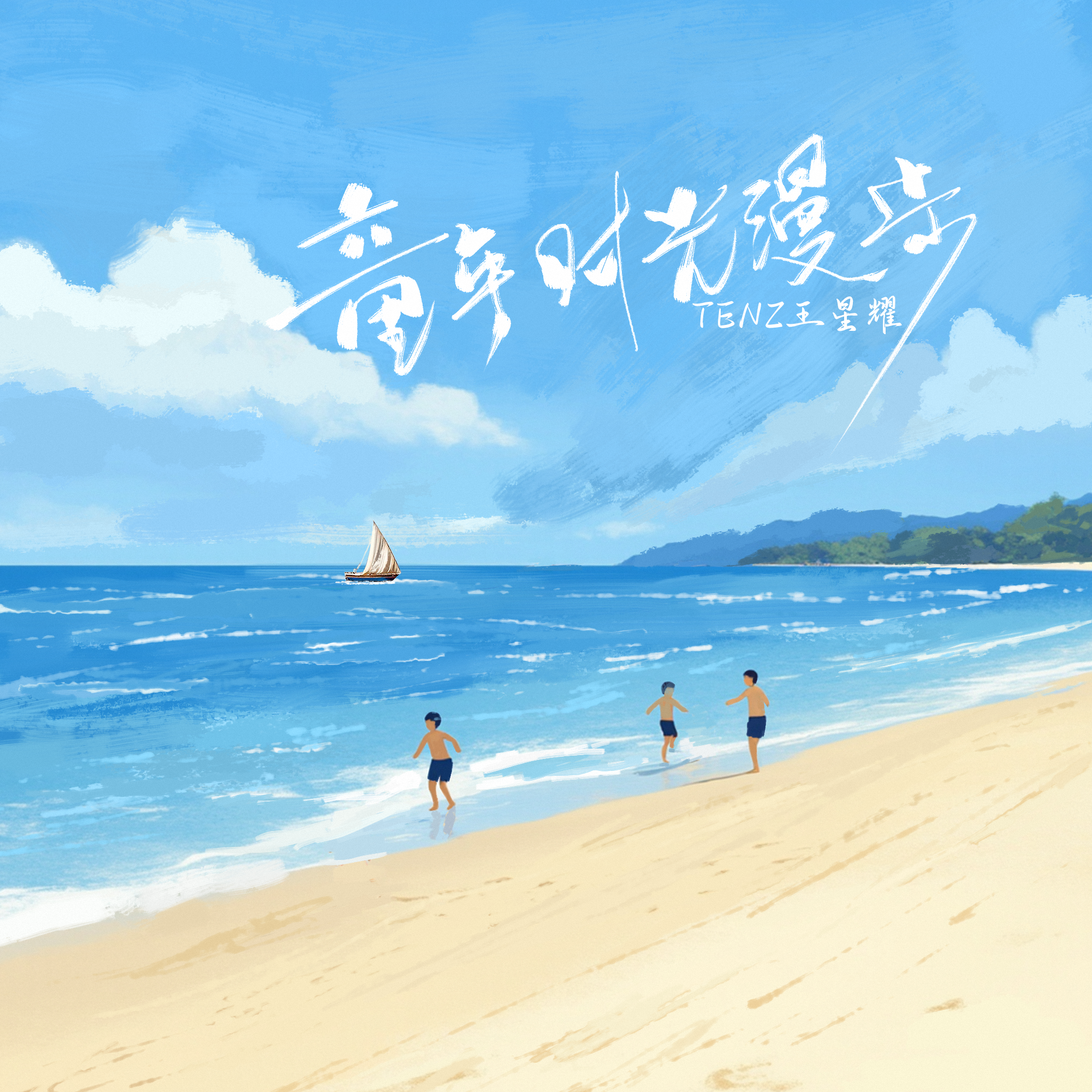 童年时光漫步(致00后的回忆)封面