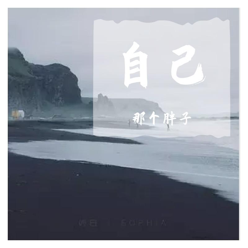 往后余生封面