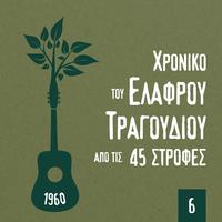 Τζένη Βάνου - Το γκρίζο γατί