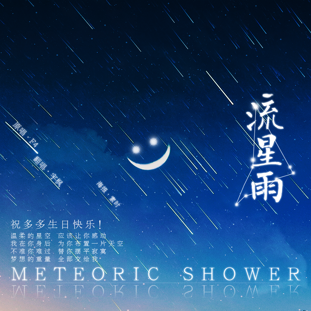 流星雨（live）封面