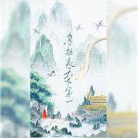 李相夷天下第一——《莲花楼》李相夷同人曲