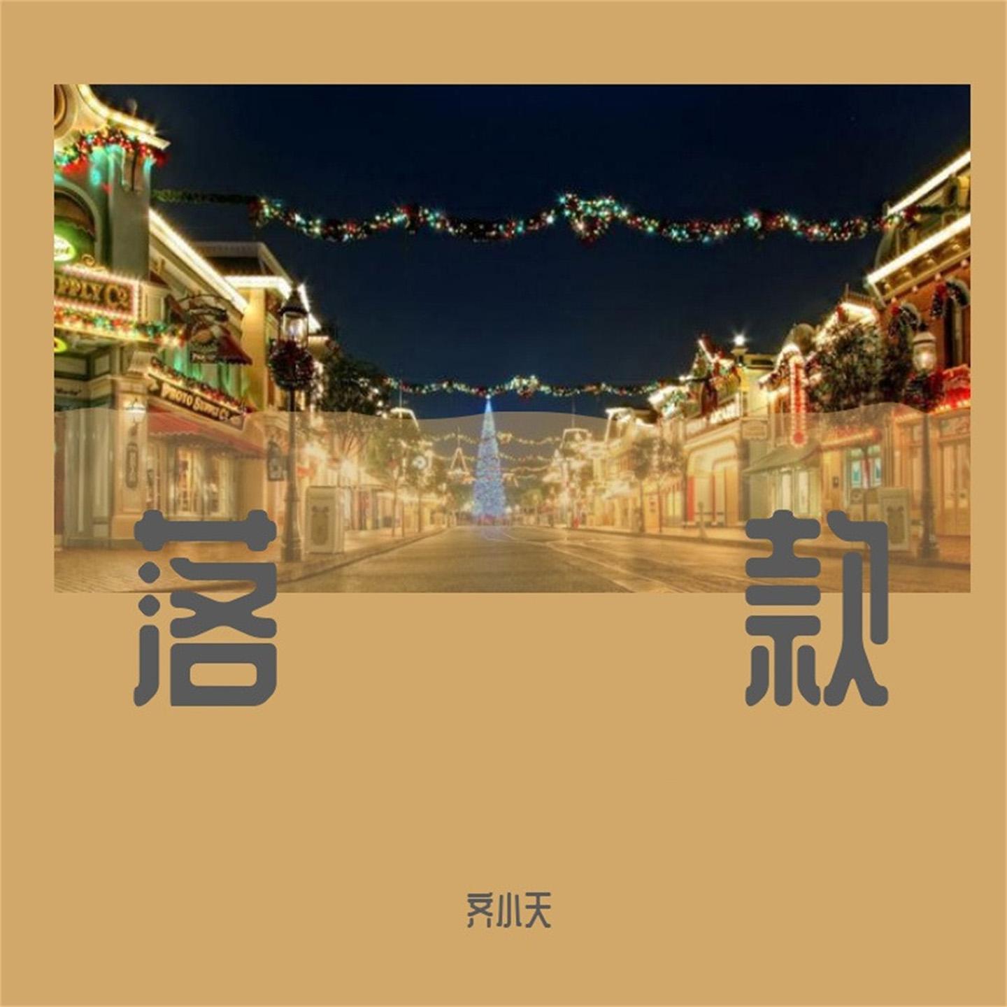 落款封面