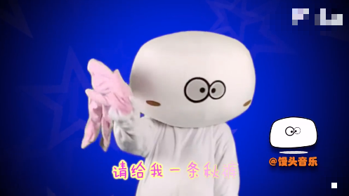 馒头音乐:肥宅对秋裤的爱,这般体贴。