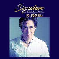 Signature Collection of เจ เจตริน