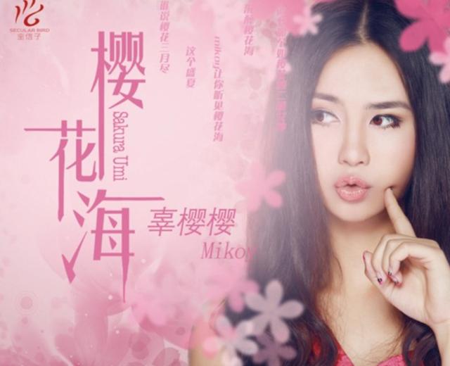 辜櫻樱