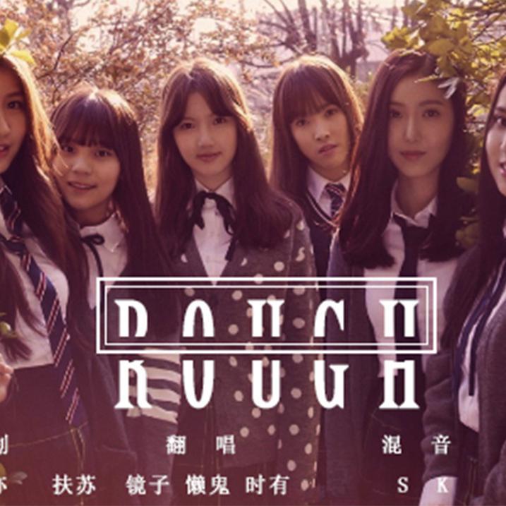 Rough（翻自 GFRIEND）