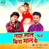 Naya Saal Bina Maal Ke - Single