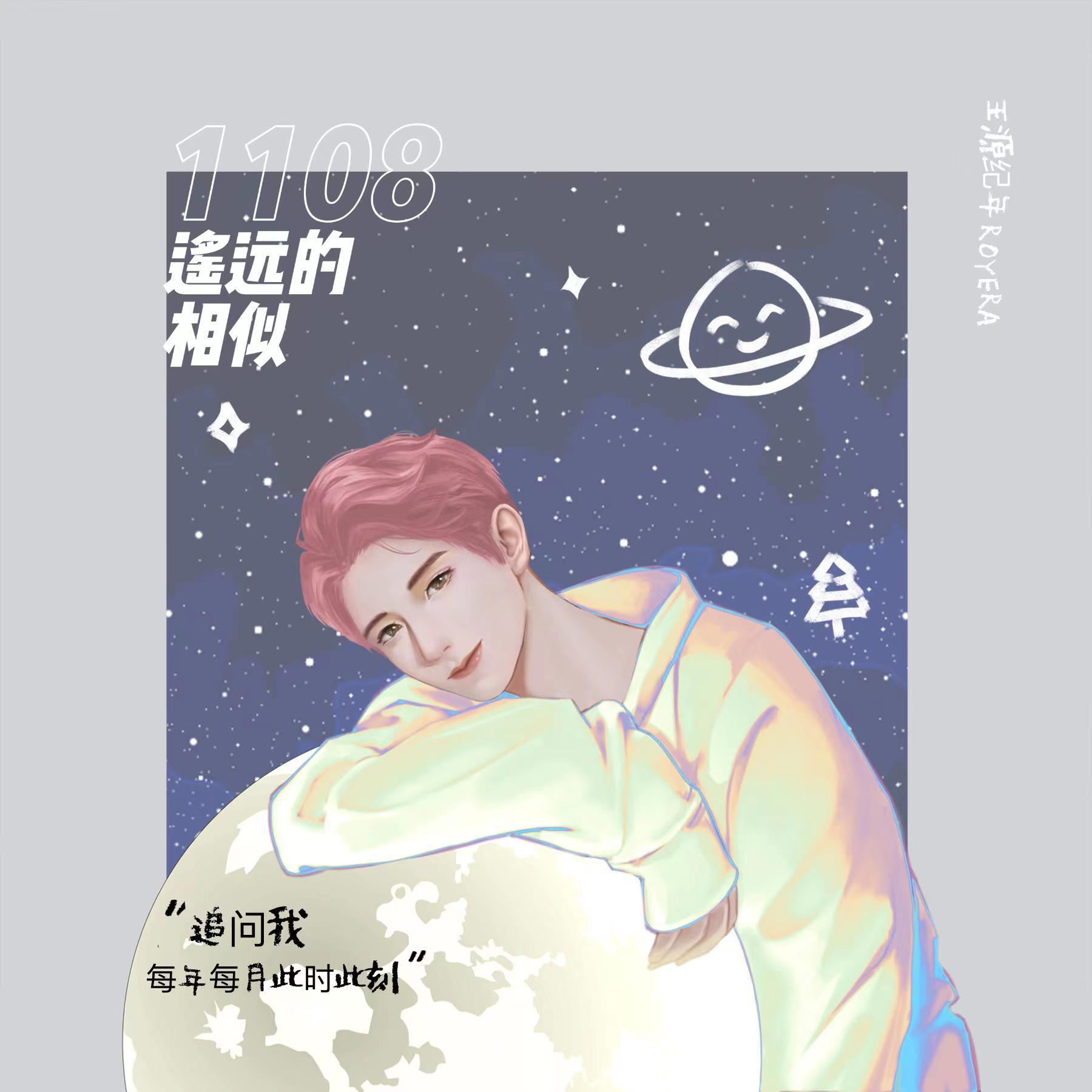 遥远的相似 - 澪六封面