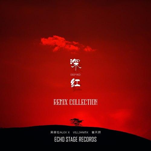 深红(AirJordy Remix)