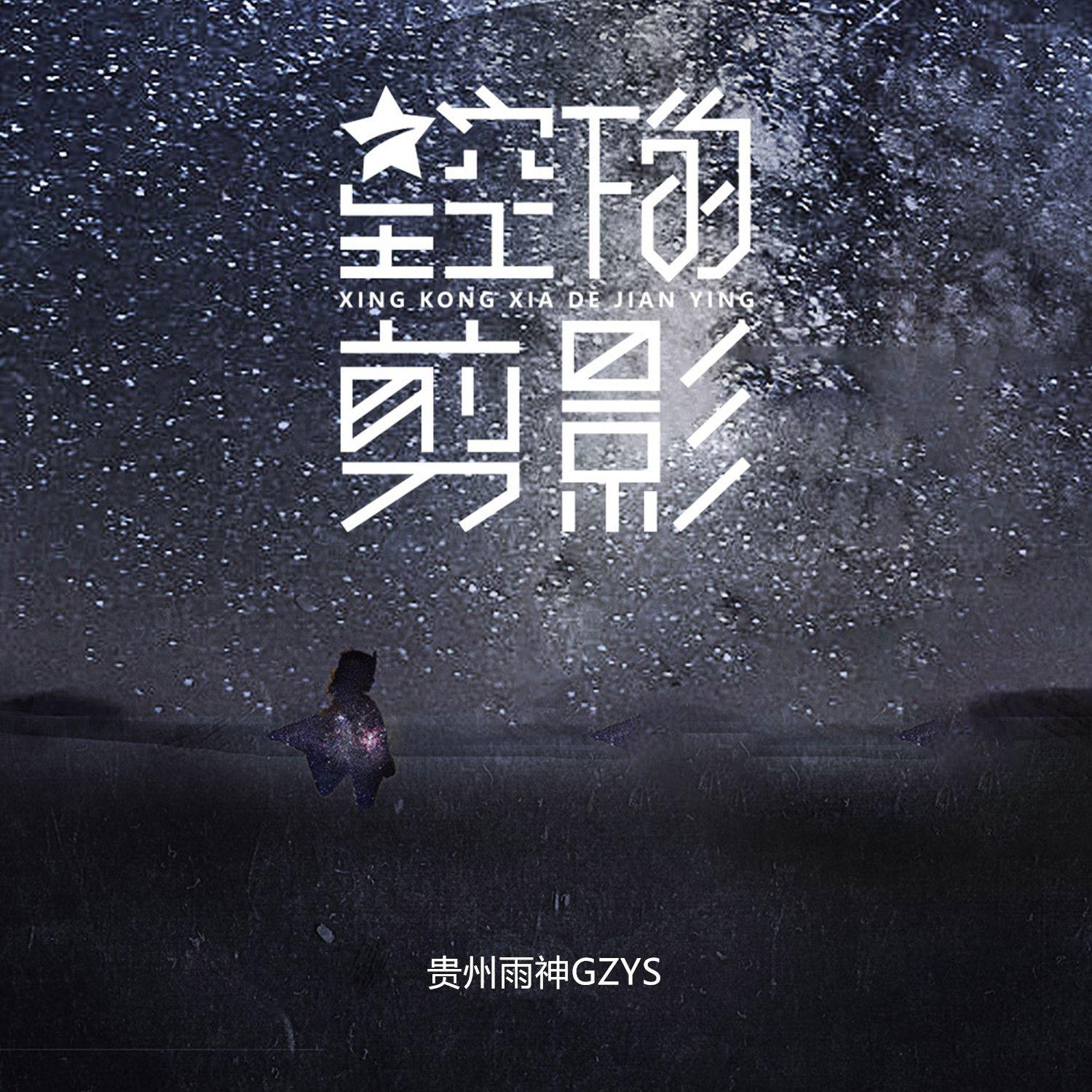 以后的路一个人走(合唱版)封面