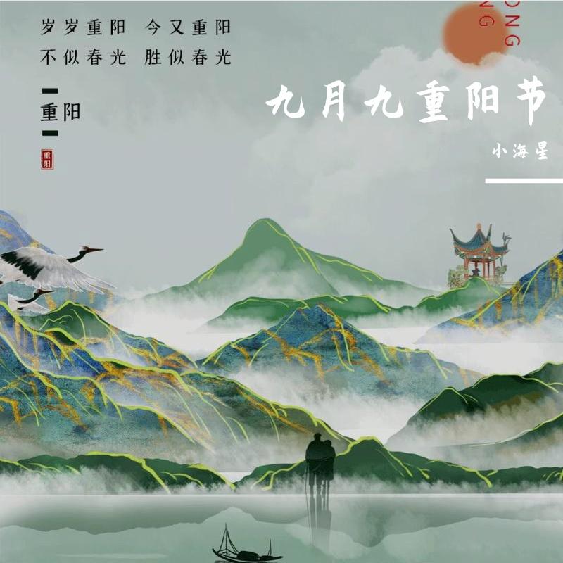 九月九的酒封面