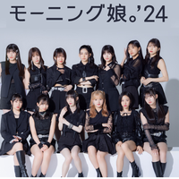 モーニング娘。'24