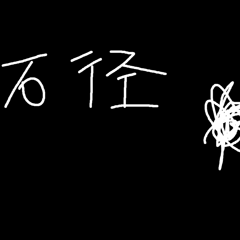 石径（翻自 张敬轩）封面