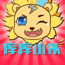 库库小队