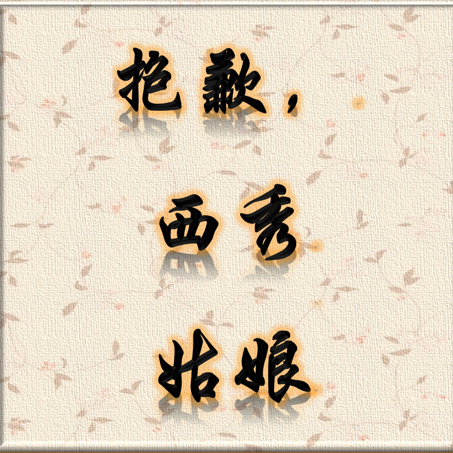 梦溪别封面