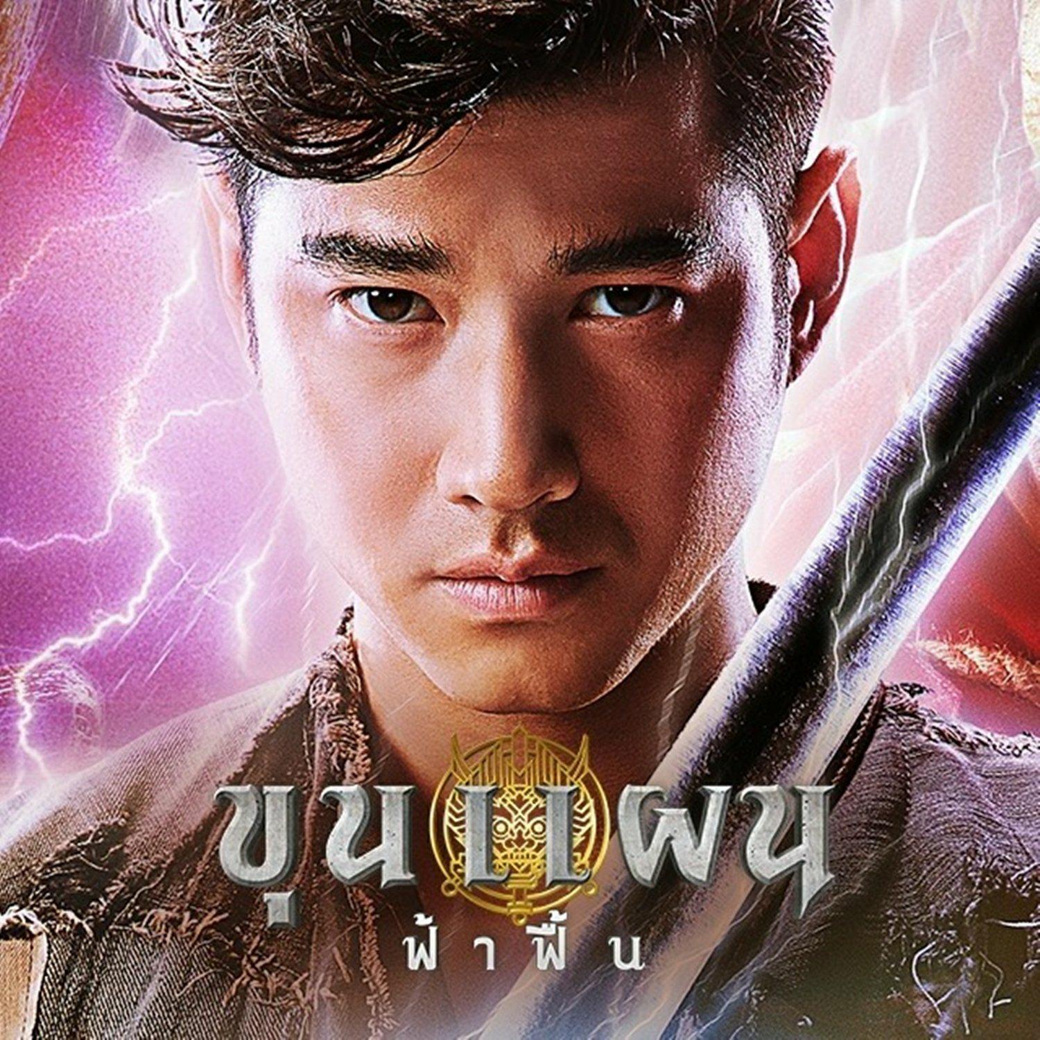 อัลบั้ม 91+ ภาพพื้นหลัง ขุนแผน ฟ้าฟื้น ภาพยนตร์ สวยมาก อัลบั้ม 91+ ภาพพื้นหลัง ขุนแผน ฟ้าฟื้น ภาพยนตร์ สวยมาก