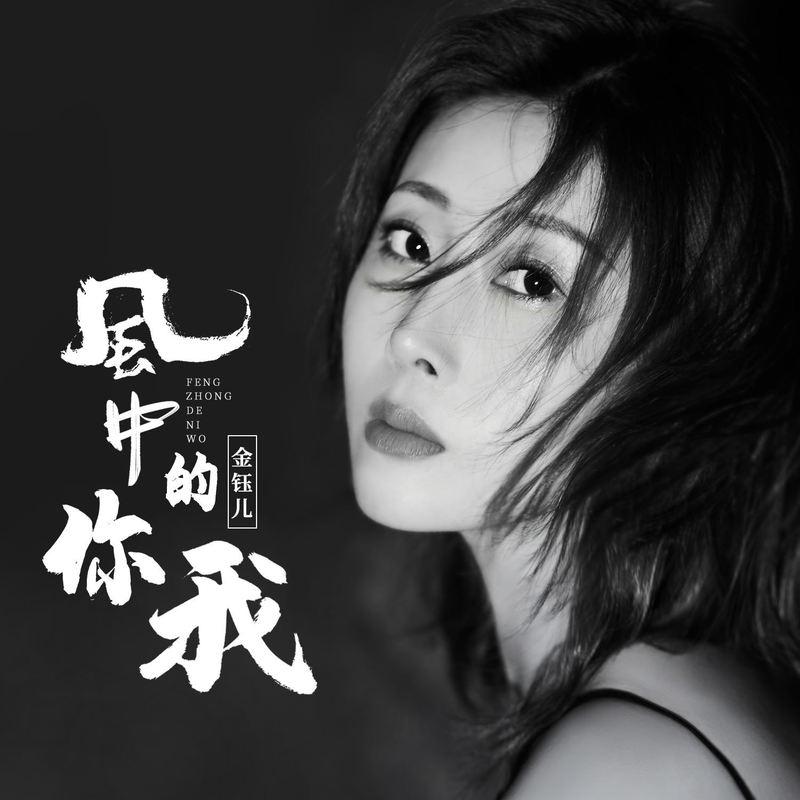 风中的你我封面