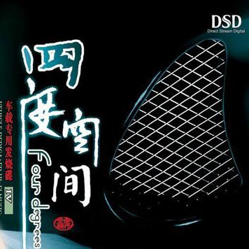 永远到底有多远 - 群星封面