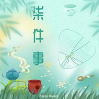 柒件事
