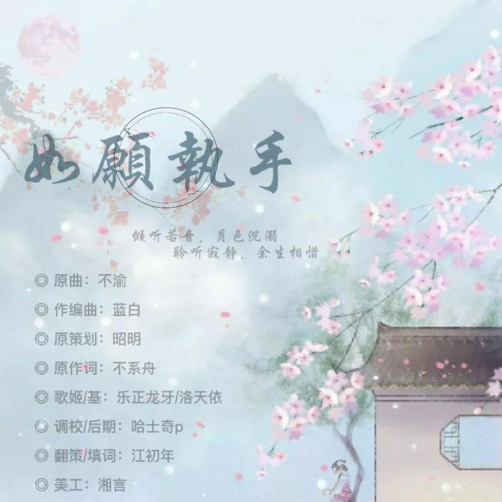 如愿执手（皓嫣同人）