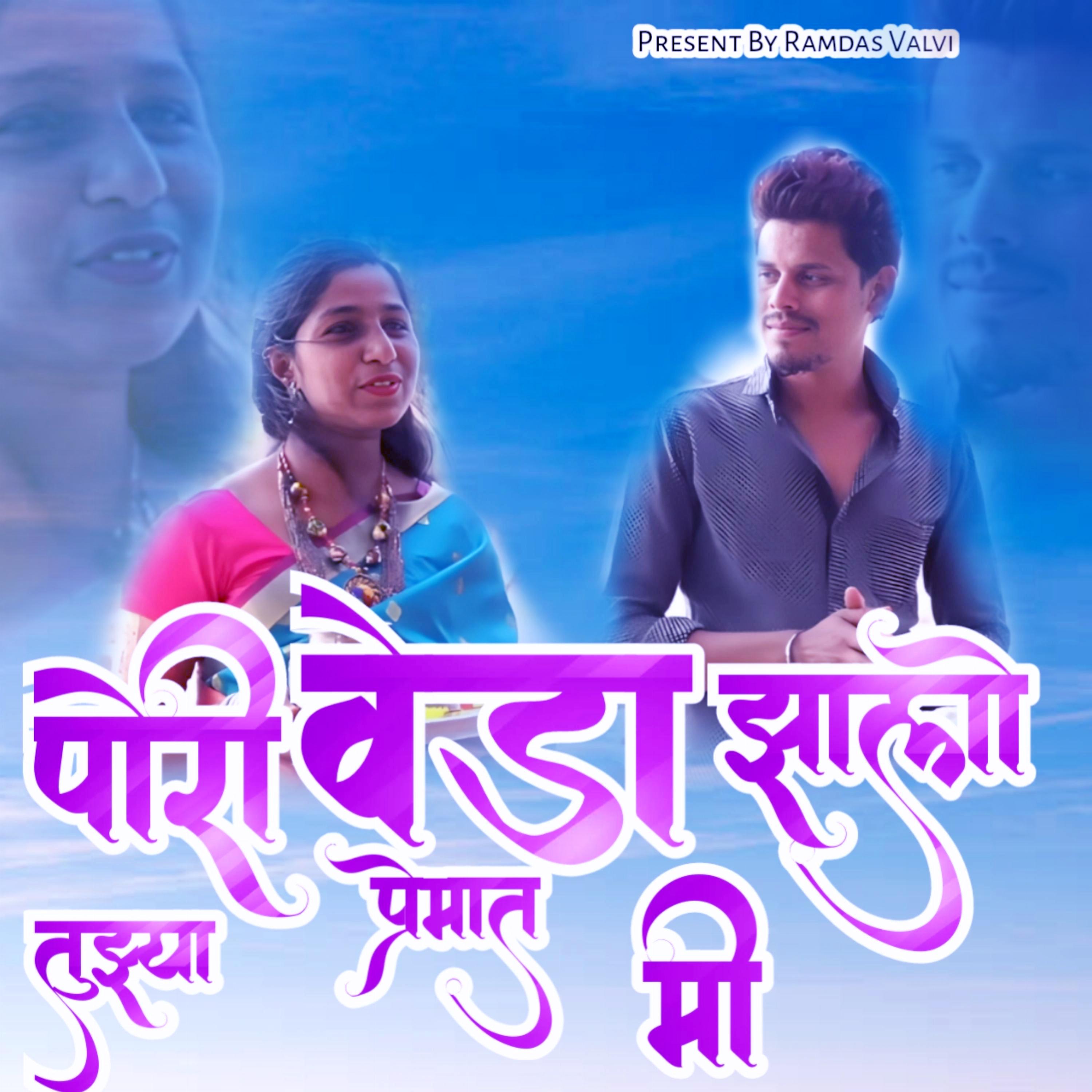 Pori Veda Zalo Tuzya Premat Mi