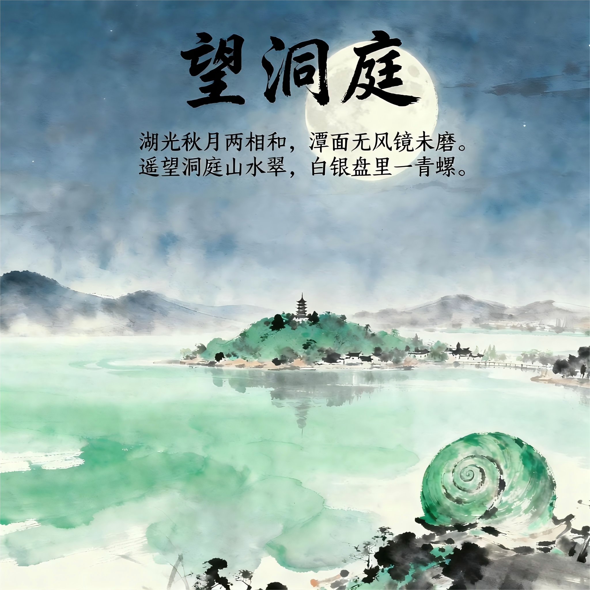 望洞庭2025封面