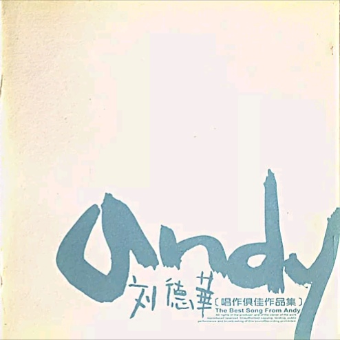 刘德华-《唱作俱佳作品集》