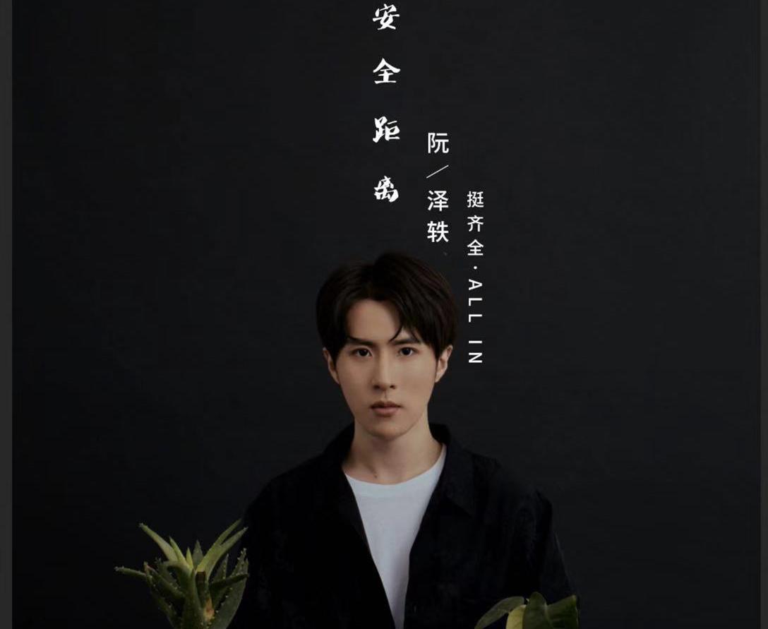 阮泽轶