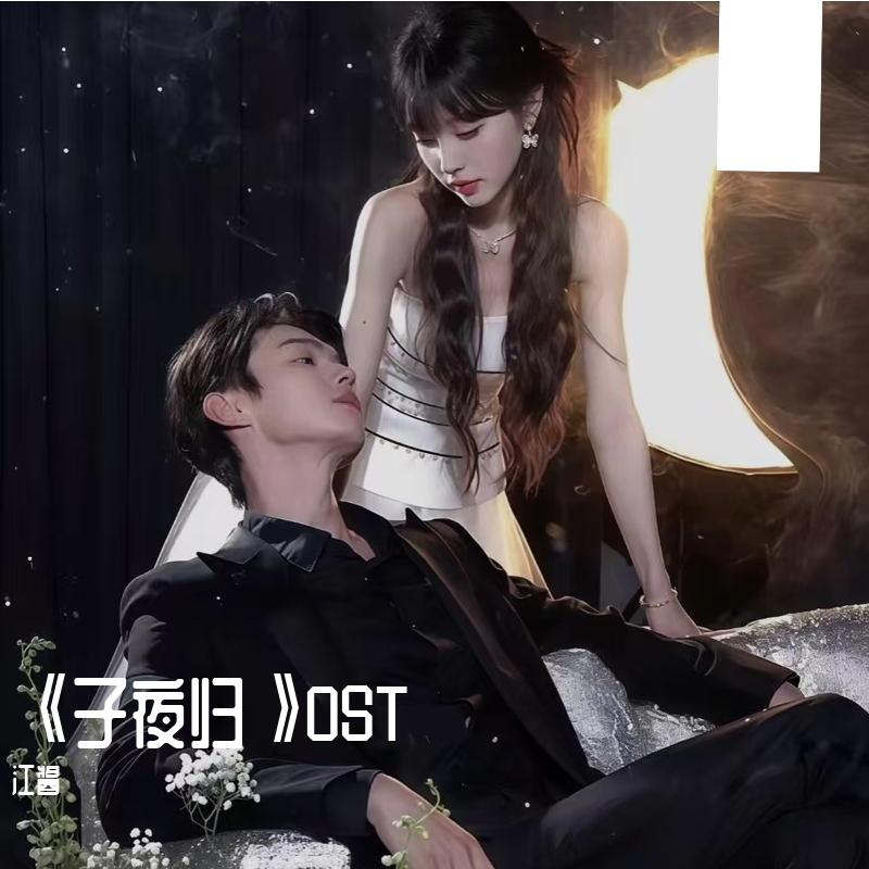 岁月尘埃(女声版)封面