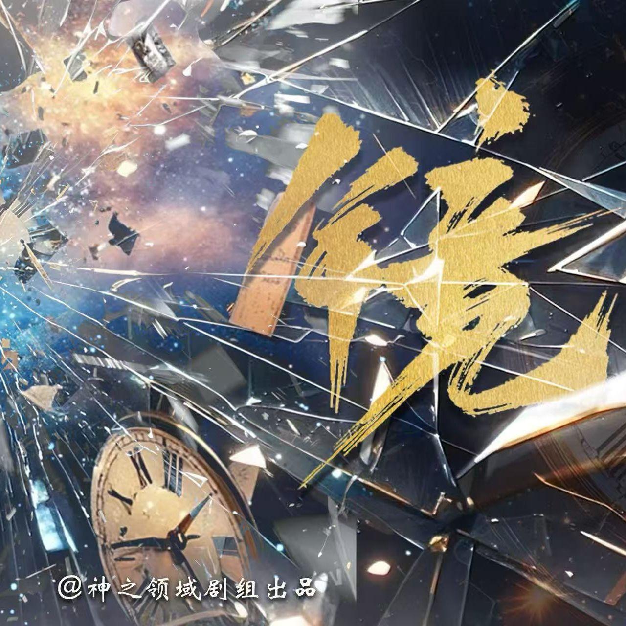 镜（全职高手14p原创燃曲）